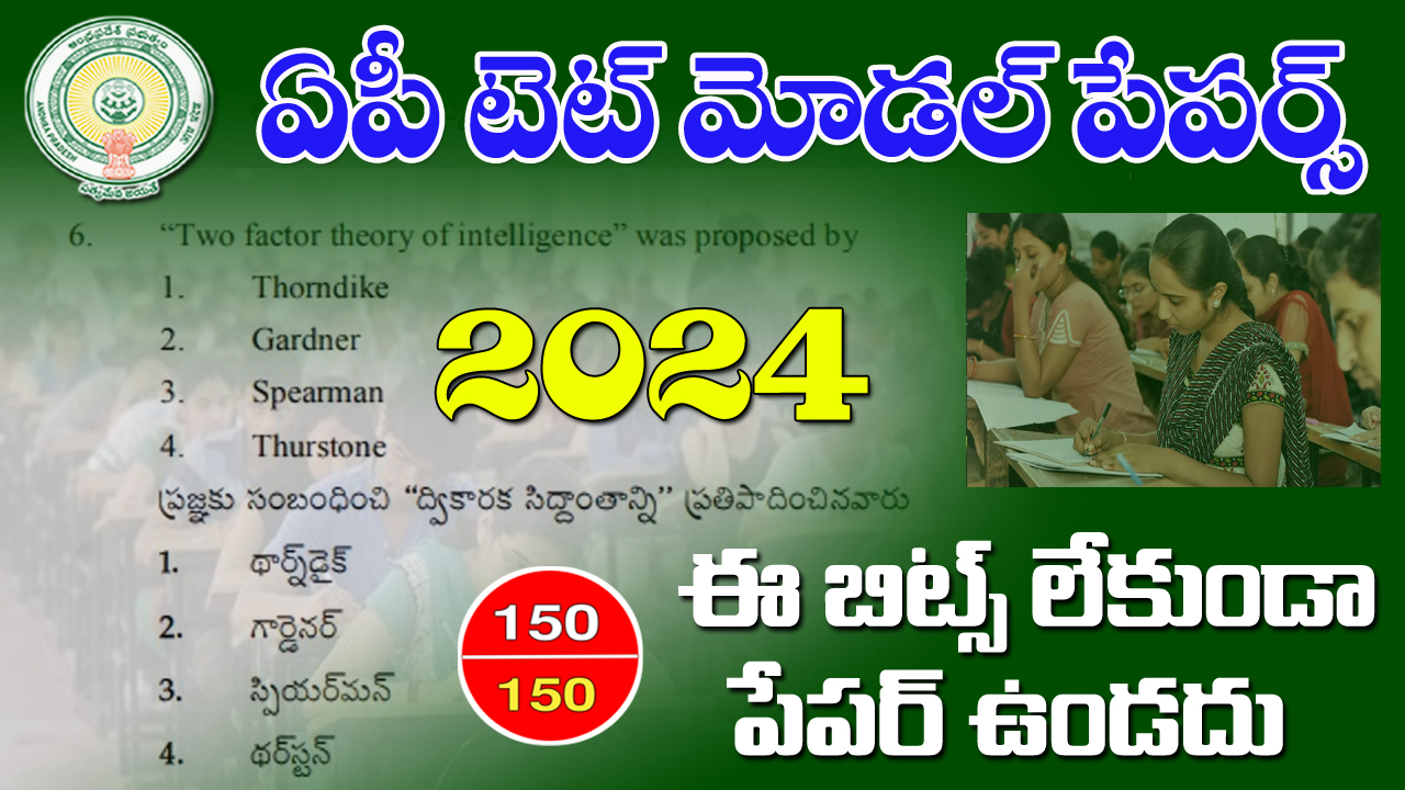 ap tet 2024 model papers, ap tet previous papers