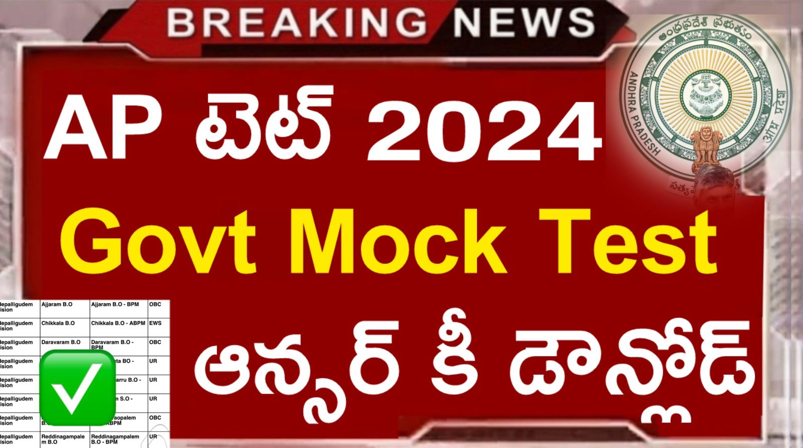 Ap tet Mock tests key 2024