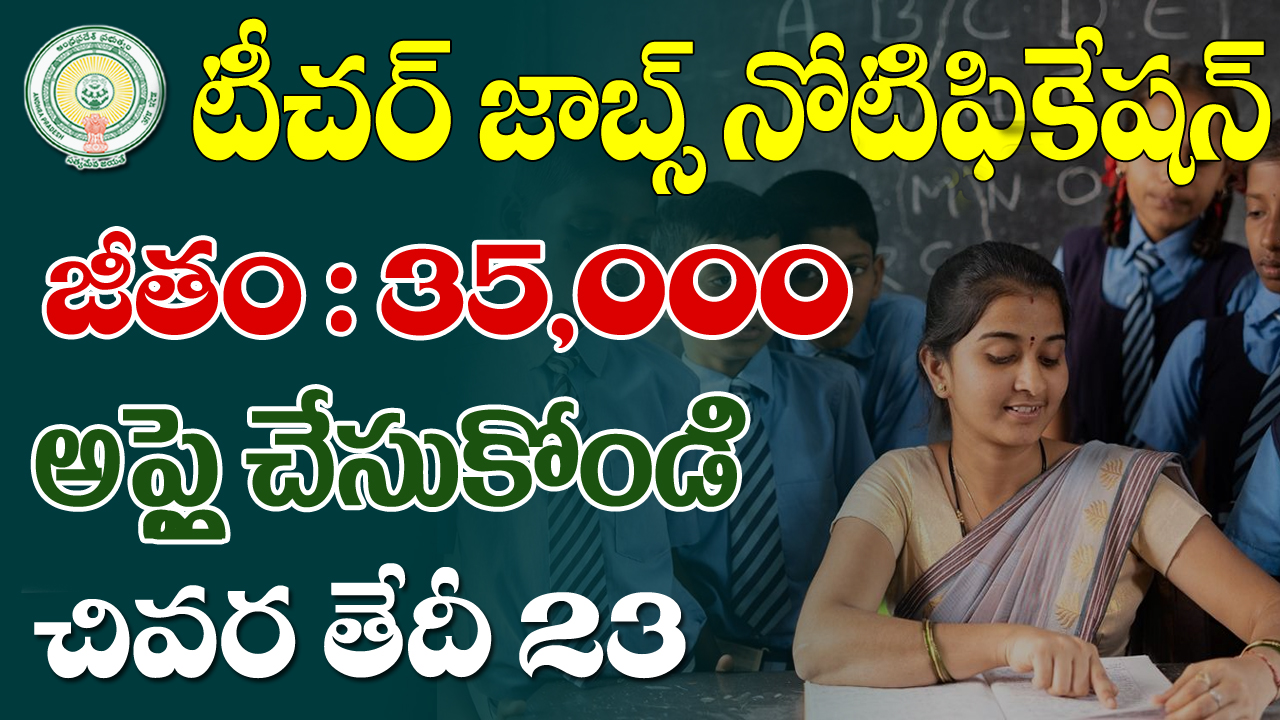 AP KGBV Teacher Jobs 2024 Notification