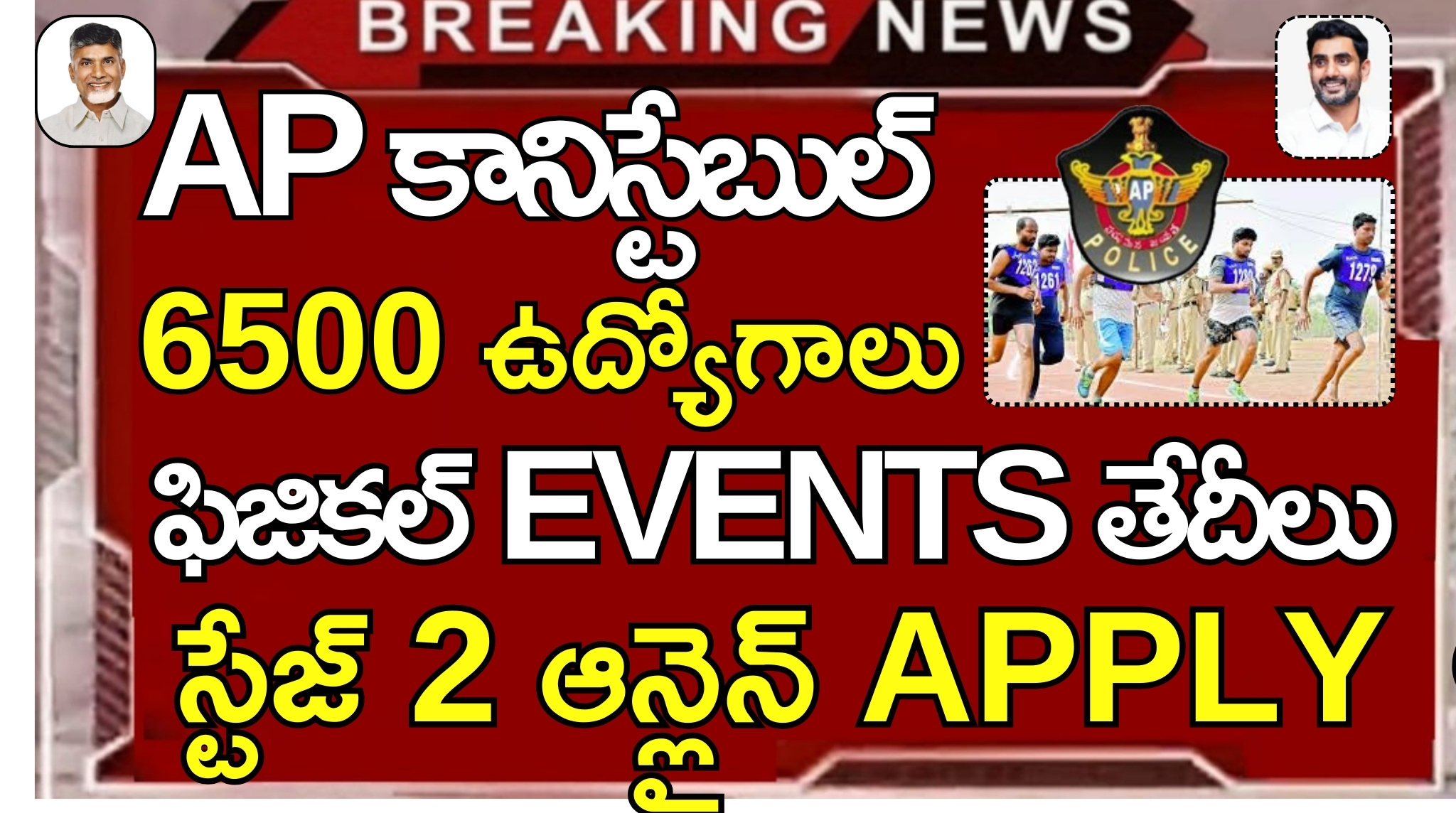 AP Conistable Event Dates 2024