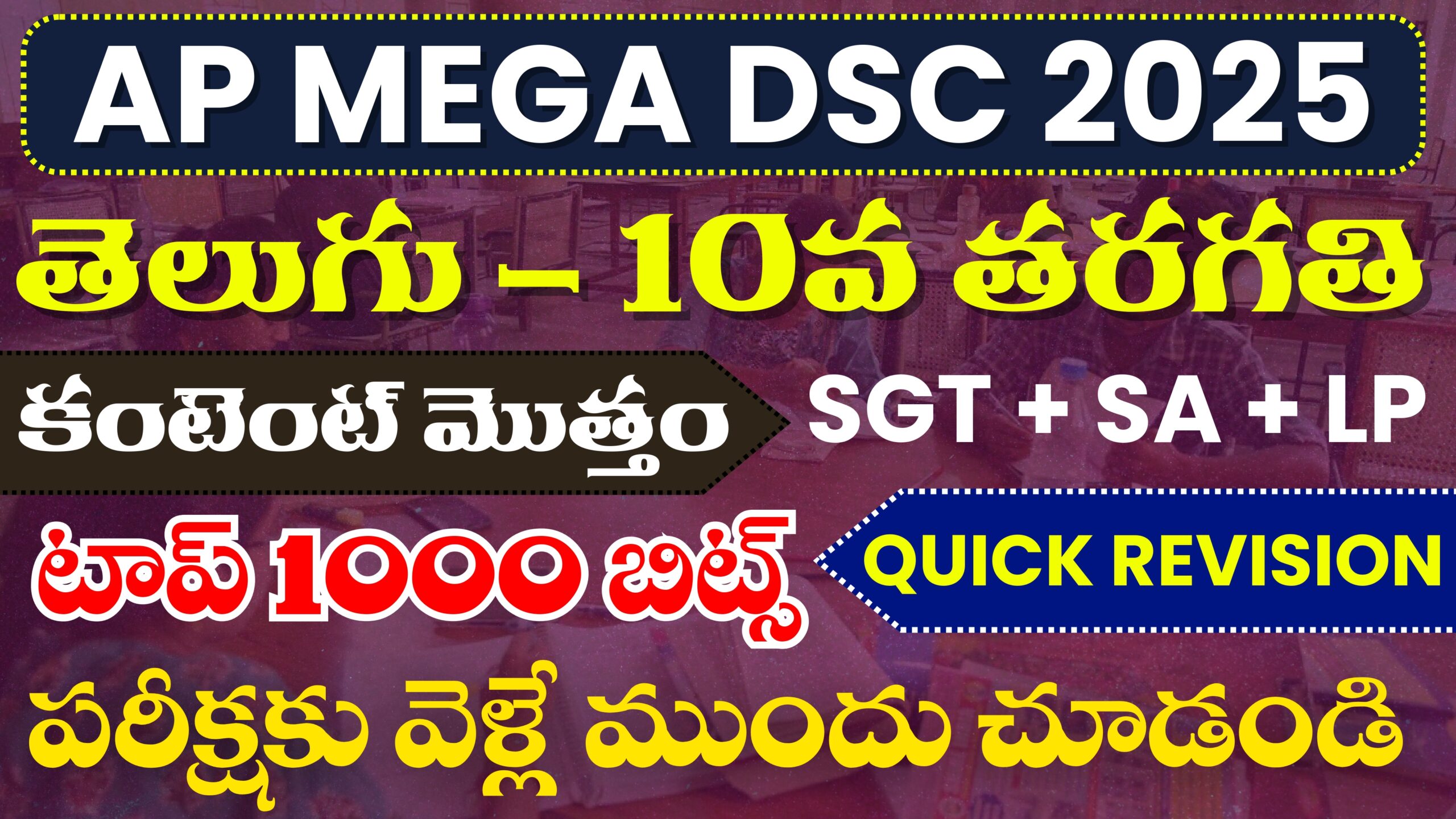 Ap Dsc 2025 10th Class Important Bits in Telugu