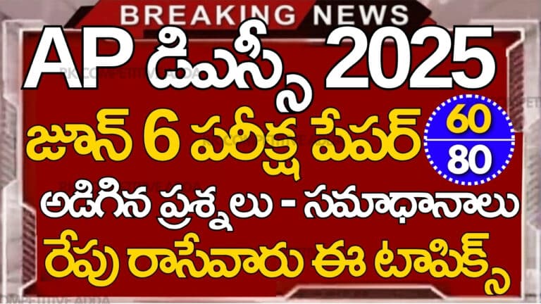 Ap Dsc 2025 Today Exam Bits With Answers 06/06/2025