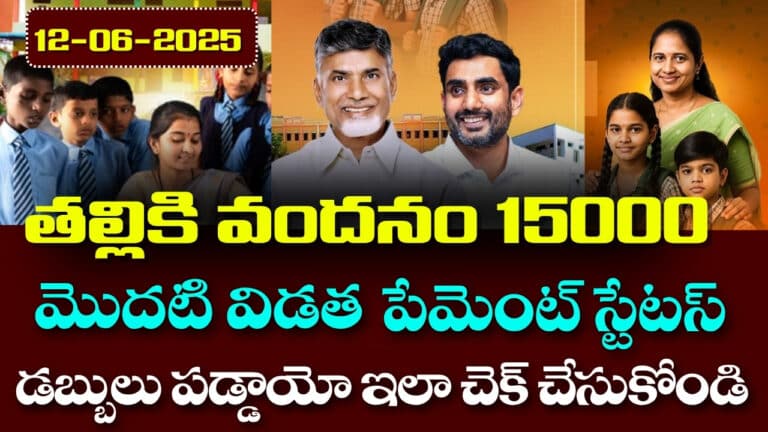 Talliki vandanam payment status 2025