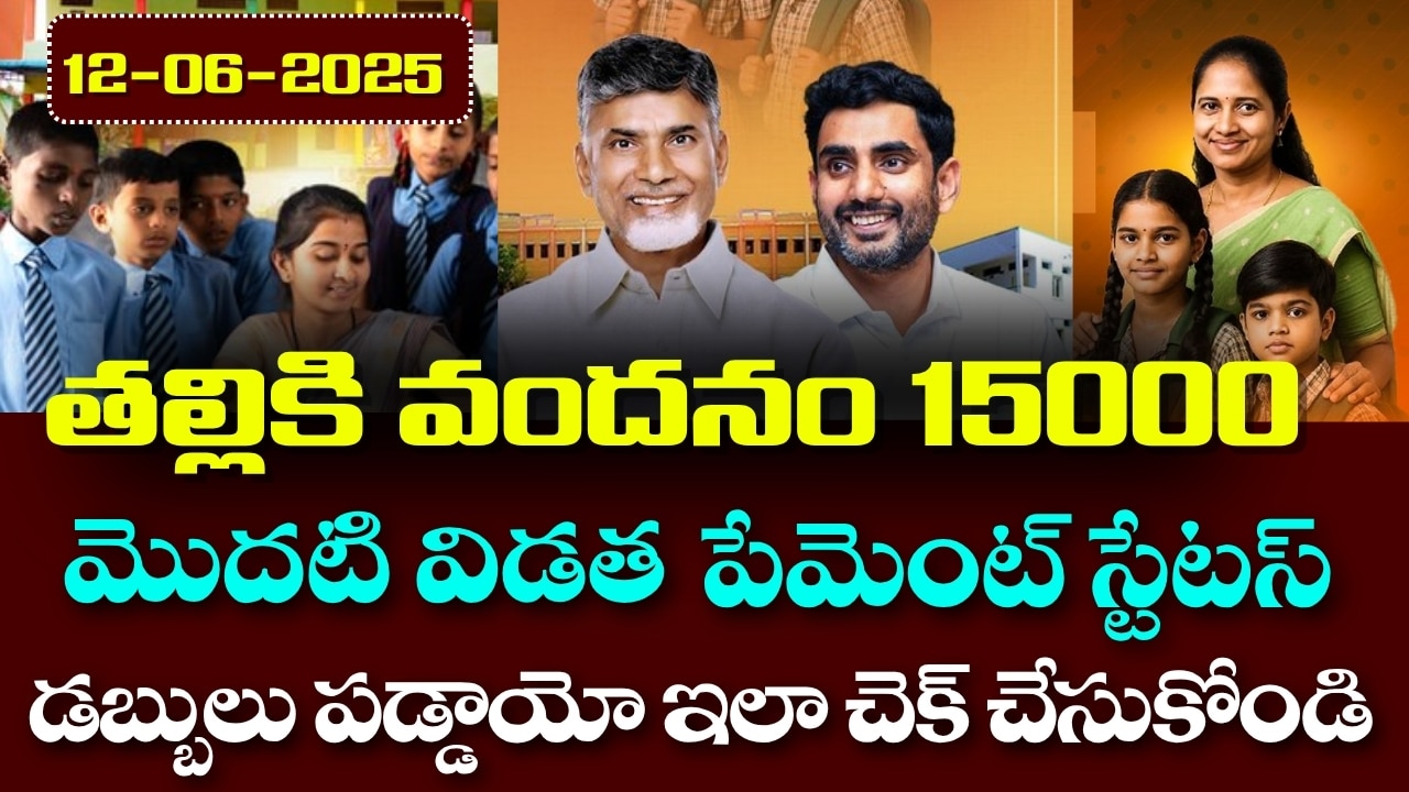 Talliki vandanam payment status 2025