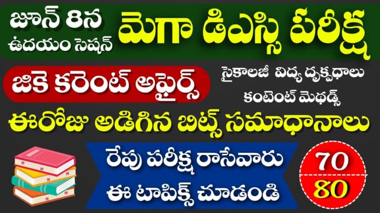Ap Dsc 08/06/2025 Exam Paper Bits With Answers